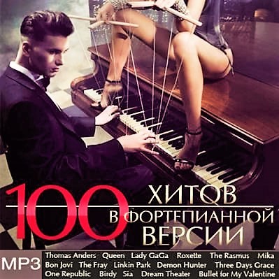 100 Хитов в Фортепианной Версии 2014
